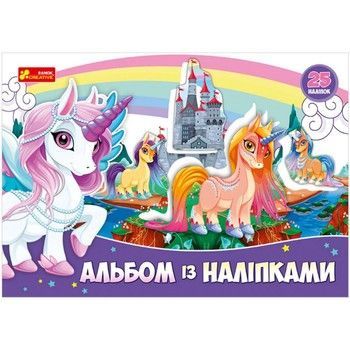 Альбом з наклейками "Єдиноріг" 13164003, 8 сторінок, 25 наклейок фото