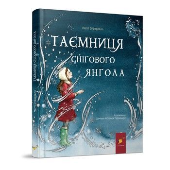 Дитяча книжка "Таємниця снігового янгола" 253707 фото