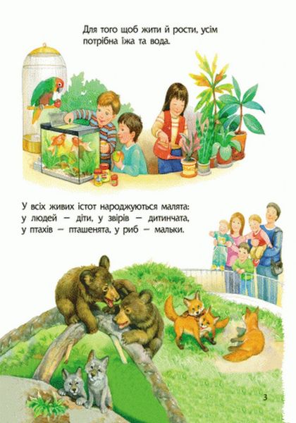 Дитяча енциклопедія про тварин 614005 для дошкільнят фото