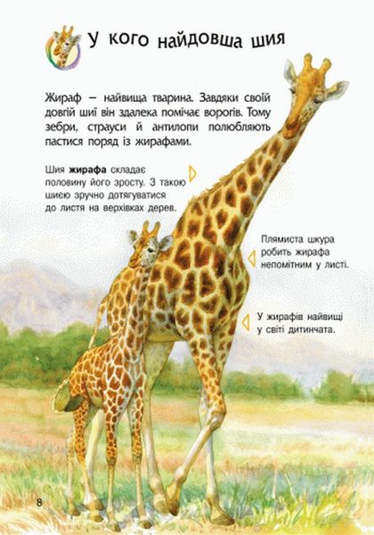 Дитяча енциклопедія про тварин 614005 для дошкільнят фото