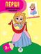 Дитяча книга-розмальовка Принцеси 403020 з наклейками фото 1 з 3
