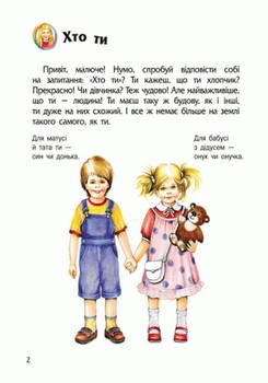Дитяча енциклопедія про людину 614006 для дошкільнят фото