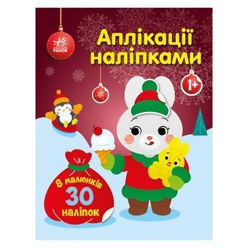 Набір для творчості "Аплікації наліпками Зайчик" 1655005, 30 наліпок фото