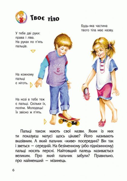 Дитяча енциклопедія про людину 614006 для дошкільнят фото