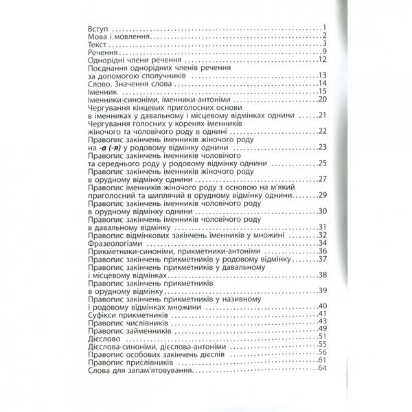 Обучающая книга 3000 упражнений и заданий. Украинский язык 4 клас 153319 фото