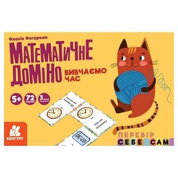 Математичне доміно "Вивчаємо час" 1348003, 72 картки фото