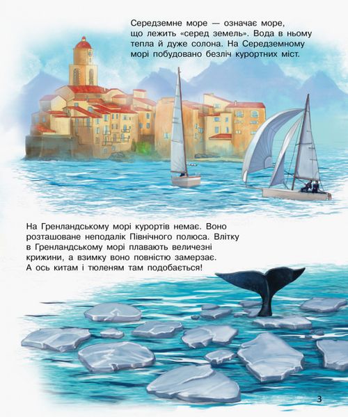 Детская энциклопедия про океаны и моря 614011 для дошкольников фото