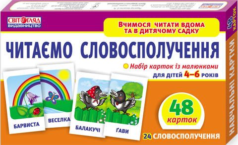 Детские развивающие карточки "Читаем словосочетания" (У) 13107068У для дома и дет. сада фото