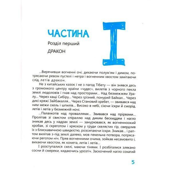 Книга Ивана Багряного "Тигроловы" 253813, 328 страниц фото