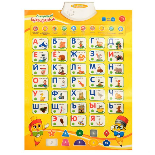 Плакат Говорящий Букваренок на русском языке PlaySmart 7002(Yellow) фото