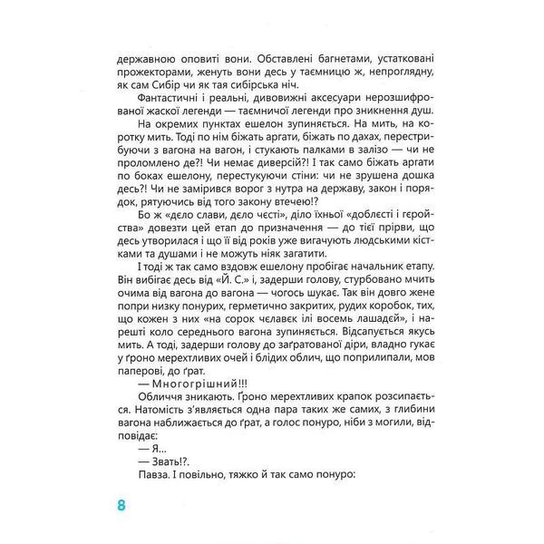 Книга Ивана Багряного "Тигроловы" 253813, 328 страниц фото
