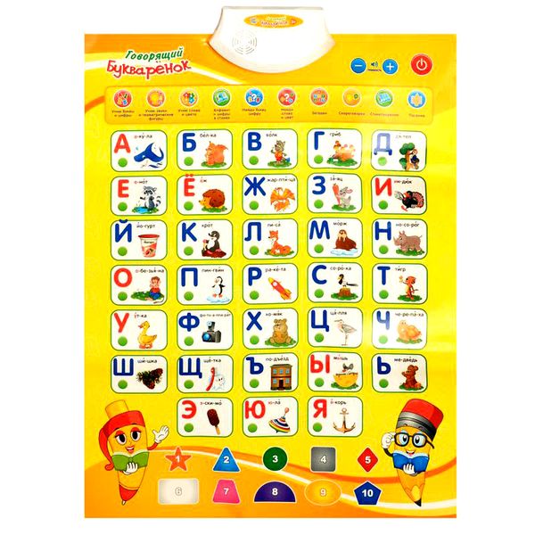 Плакат Говорящий Букваренок на русском языке PlaySmart 7002(Yellow) фото