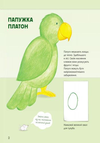 Книга, що розвивається, ми малюємо тварин: Північна та Південна Америка 655005 на українці. мова фото