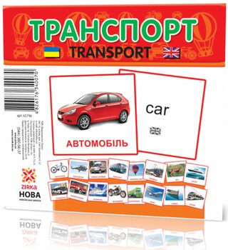 Карточки мини "Транспорт" (110х110 мм) UA-ENG 65796 фото
