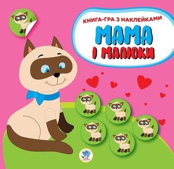 Детская развивающая книга Мама и малыши "Котятя" 402849 с наклейками фото