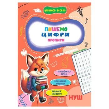 Прописи для малышей Учусь весело "Пишем цифры" А16042504, 16 страниц фото