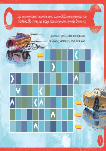 Детская развивающая книга Рисуй, ищи, клей. Тачки 837004 на укр. языке фото