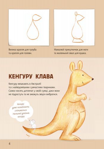 Книга, що розвивається, ми малюємо тварин: Австралія та Антарктида 655004 на українці. мова фото