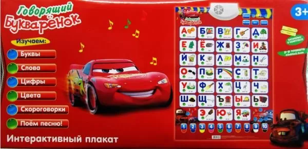 Детский обучающий плакат Букварёнок Тачки 7289 на рус. языке фото