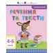 Навчальна книга "Читання в школу: Пропозиції та тексти" АРТ 12604 укр фото 1 з 3