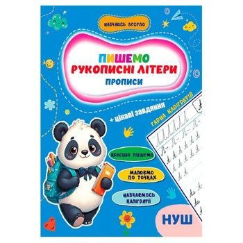 Прописи для малышей учусь весело "Рукописные буквы" А16042501, 16 страниц фото