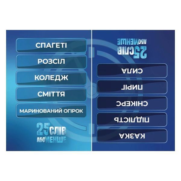 Настільна гра "25 слів або менше" 290100, 300 карток фото