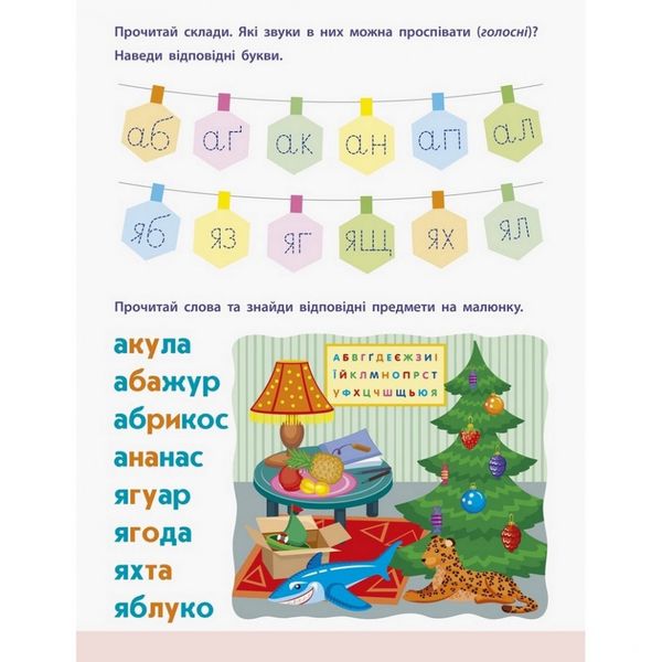 Навчальна книга "Читання в школу: Склади і слова" АРТ 12602 укр фото