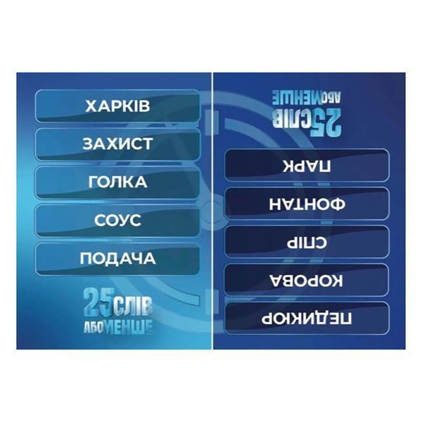 Настільна гра "25 слів або менше" 290100, 300 карток фото