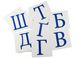 Карточки мини "Украинские Буквы" (110х110 мм) укр. 67146 фото 4 из 4