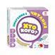 Настольная игра серии Кто кого? "Соревнование по чтению" 158501 фото 1 из 5