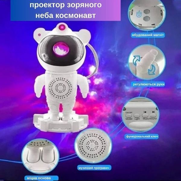 Ночник проектор звездного неба Астронавт с Bluetooth колонкой Sky Star Astronaut ZZ-202 фото