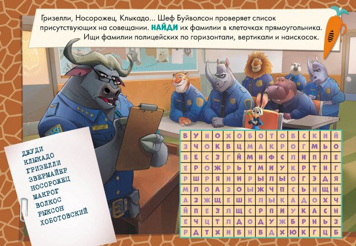 Детская развивающая книга Рисуй, ищи, клей. Зверополис 923001 на рус. языке фото