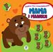 Детская развивающая книга Мама и малыши "Медвежата" 402863 с наклейками фото 1 из 4