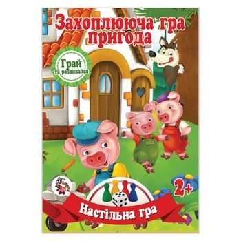 Настільна гра-бродилка "Троє поросят" JG05122302 кубик та 3 фішки фото