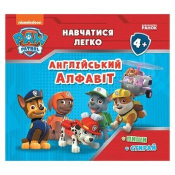 Розвиваючий зошит Вчитись легко Англійська абетка 235001 Щенячий Патруль фото