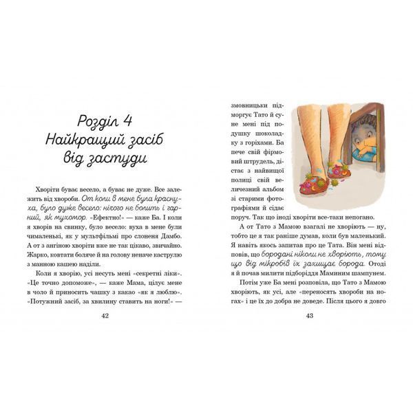 Детская книжка Слон под кроватью 253714, 152 страницы фото