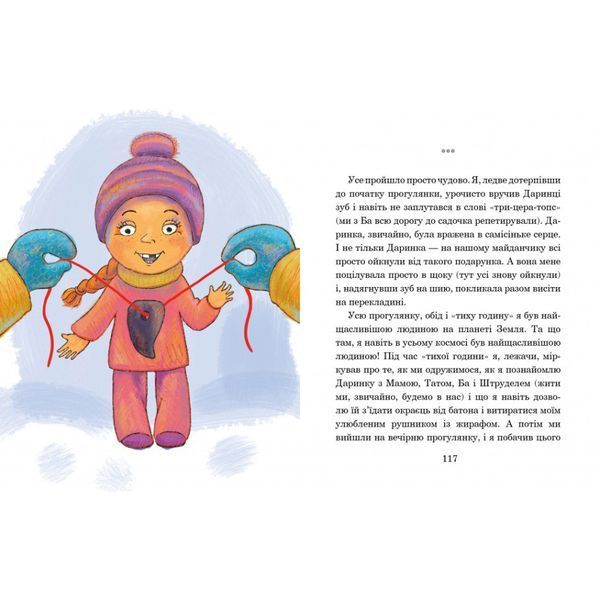 Детская книжка Слон под кроватью 253714, 152 страницы фото