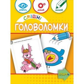 Учебная книга "Смешные головоломки" 137922, 40 страниц фото