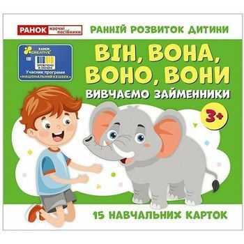 Учебные карточки "Изучаем местоимения ОН, ОНА, ОНО, ОНИ" 10109168, 15 карточек фото