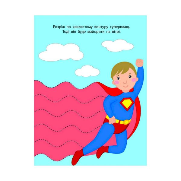 Розвиваючі зошити "Супергерой" 20417 книга-розрізалка фото