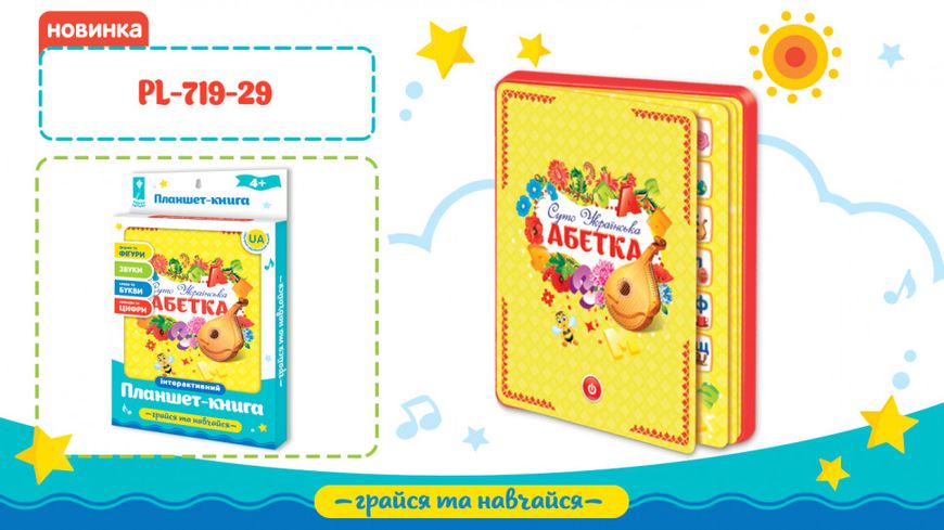 Дитячий інтерактивний планшет "Абетка" українською мовою PL-719-29 фото