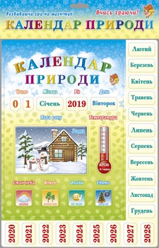 Магнітний календар природи укр. мова 1076ATS фото