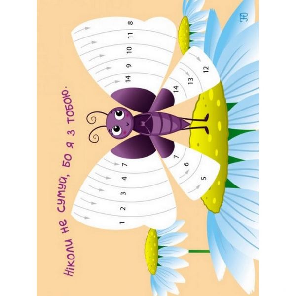 Дитяча книга "Стікеркартінкі: Метелики і квіти" АРТ 18804 укр фото