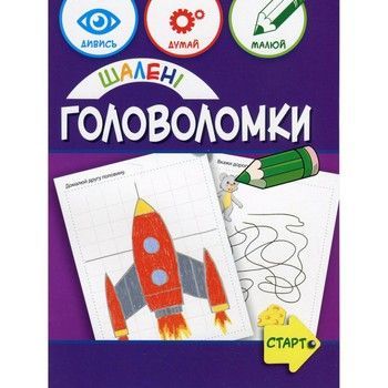 Учебная книга "Сумасшедшие головоломки" 137923, 40 страниц фото