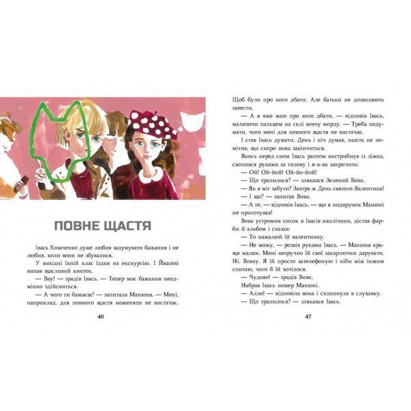 Детская книжка Зеленый волк 253844, 108 страниц фото