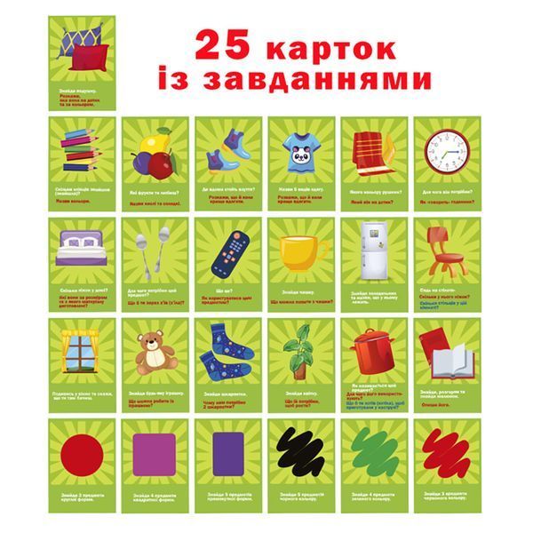 Набір розвиваючих карток "Полювання вдома" ME5032-25, 25 карток із завданнями фото