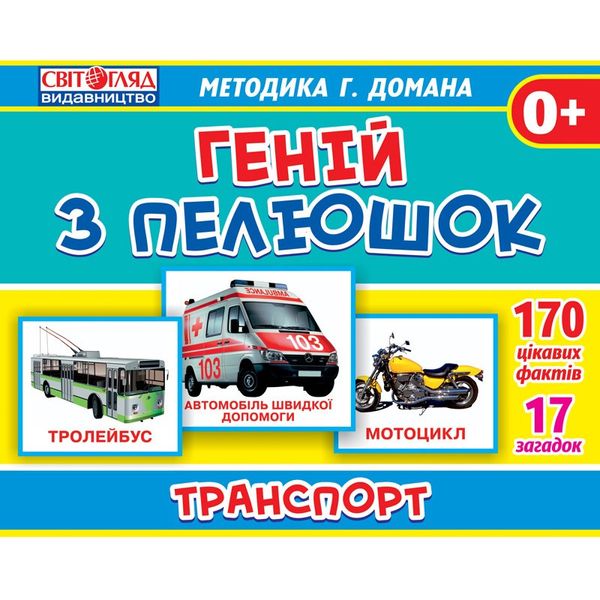 Детские развивающие карточки Домана "Транспорт" 13107045 на укр. языке фото