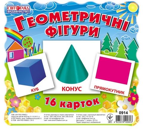 Детские развивающие карточки "Геометрические фигуры" 13106001, 16 карточек в наборе фото