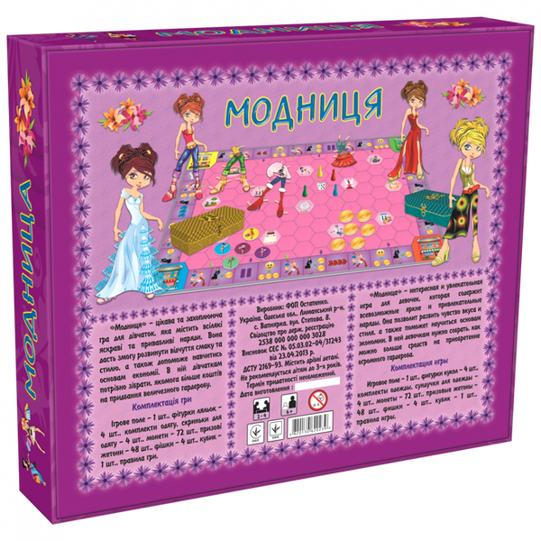 Дитяча настільна гра для дівчаток "Модниця" 0239 на укр. мовою фото