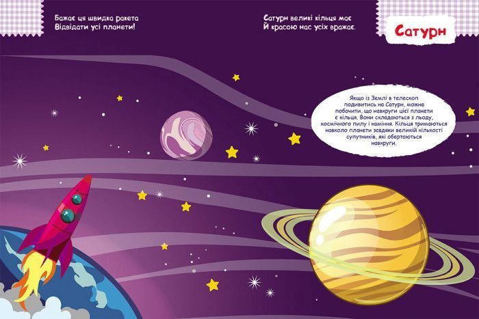 Дитяча книга з наклейками "Cosmos" 879007 на українці. мова фото